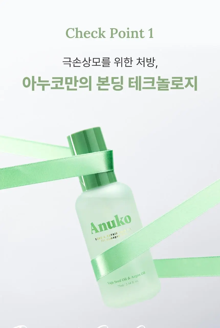 [열보호] 아누코 본드 앤 리페어 헤어 오일 75ml 상세페이지 8